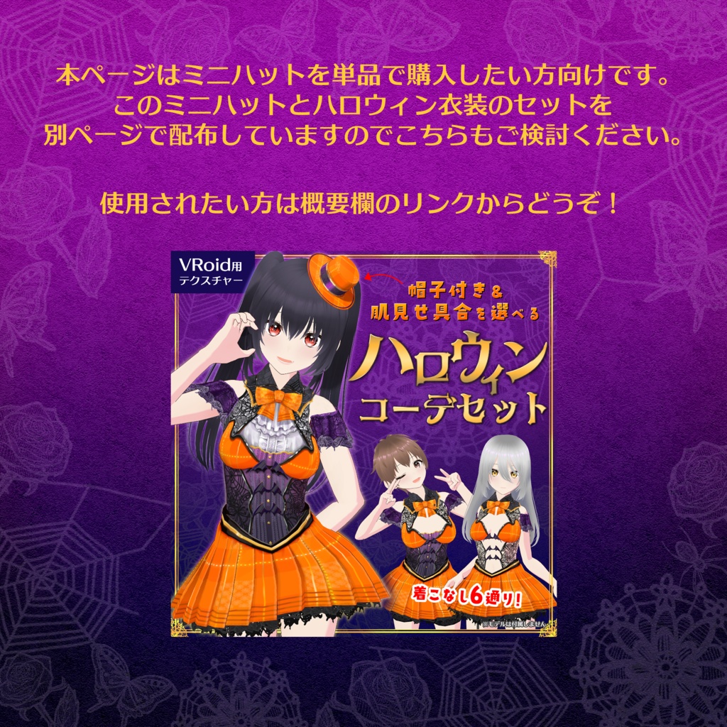 ハロウィン風ミニシルクハット つけ方動画付き【VRoid正式版】