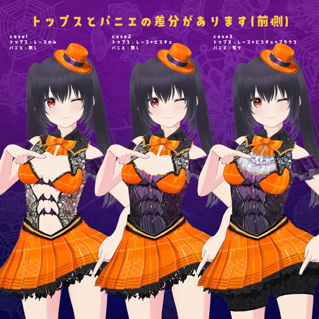 着回し6通り!ハロウィン風コーデセット♪ミニハット付き【VRoid正式版】