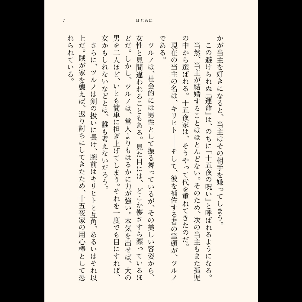 小説「一月の光」(文庫)
