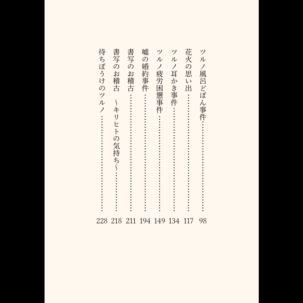 小説「一月の光」(文庫)