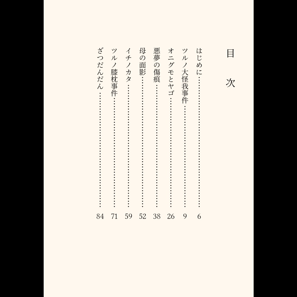 小説「一月の光」(文庫)