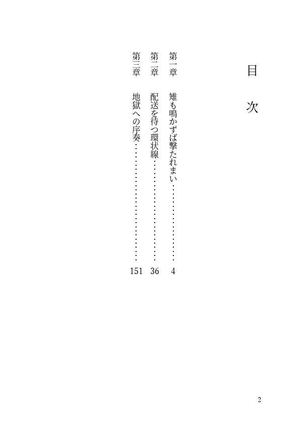 小説「ホリゾントライト(上・下巻セット)」(文庫)