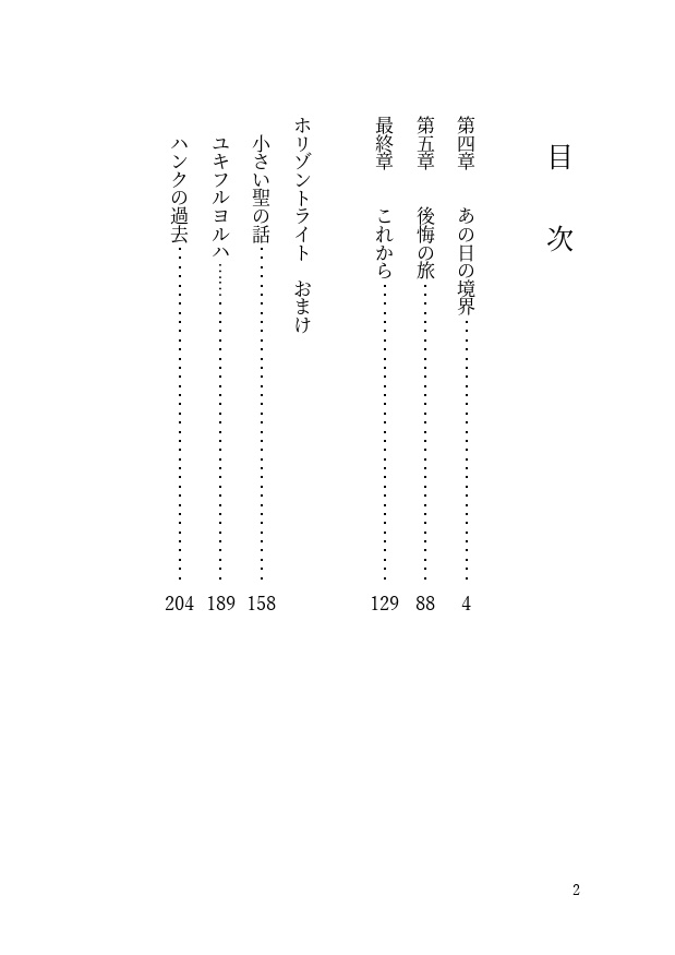 小説「ホリゾントライト(上・下巻セット)」(文庫)