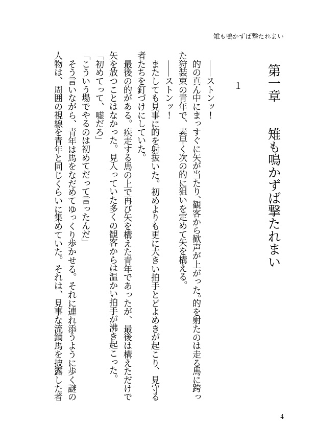 小説「ホリゾントライト(上・下巻セット)」(文庫)