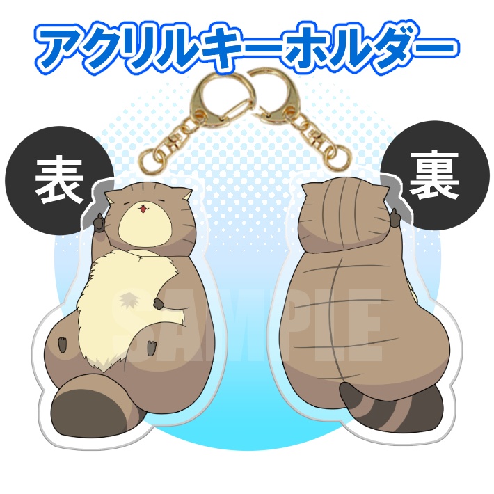 アクリルキーホルダー「ニャンポン（No.1）」