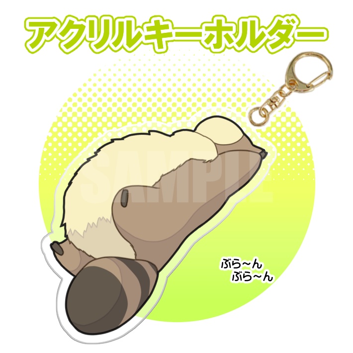 アクリルキーホルダー「ニャンポン（ぶら～ん）」