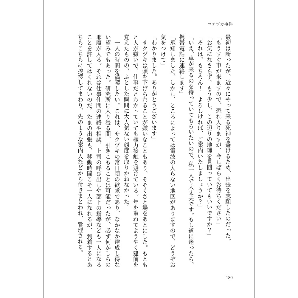 小説「ゴゴのこぼれ話 ゴッド・サマー番外編2」