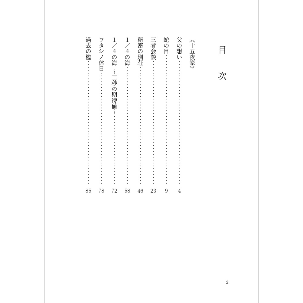 小説「ゴゴのこぼれ話 ゴッド・サマー番外編2」