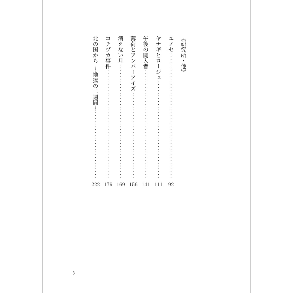 小説「ゴゴのこぼれ話 ゴッド・サマー番外編2」