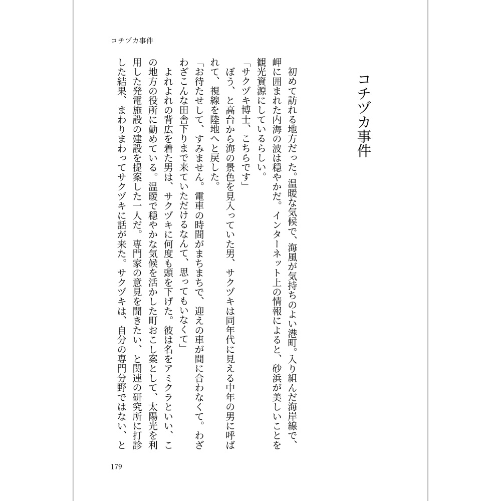 小説「ゴゴのこぼれ話 ゴッド・サマー番外編2」