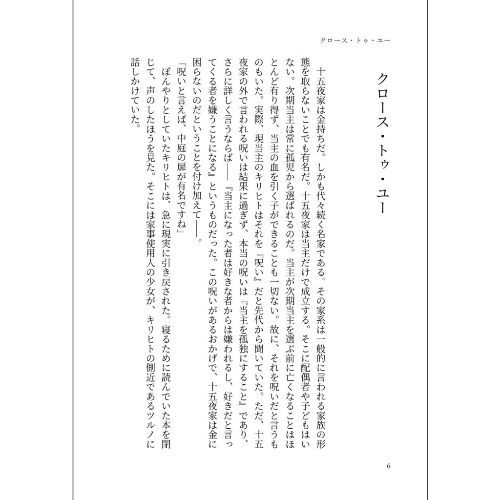 小説「一月の光2」(文庫)