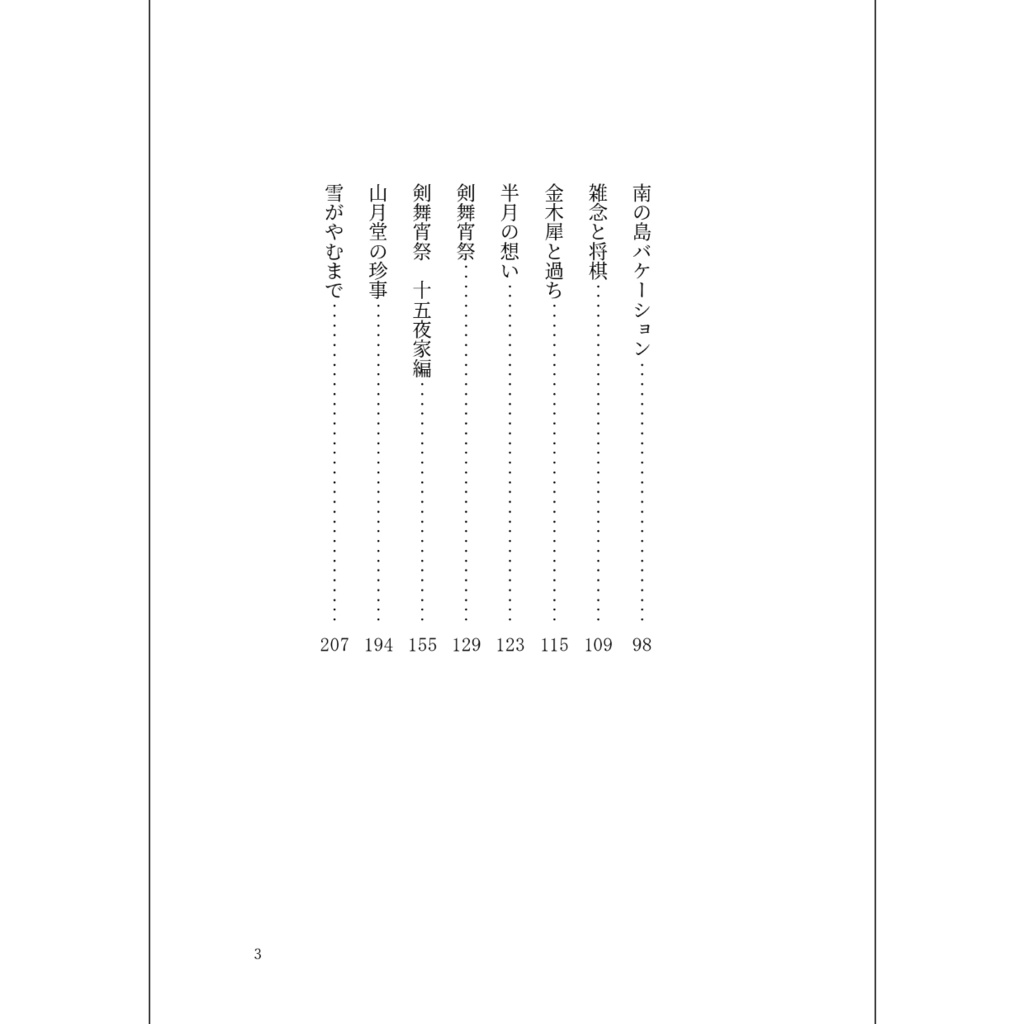 小説「一月の光2」(文庫)