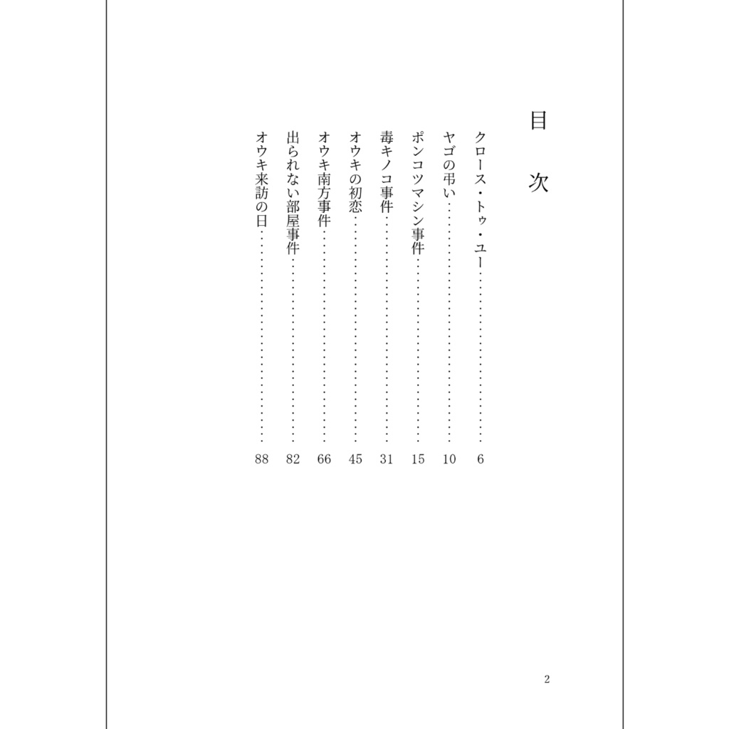 小説「一月の光2」(文庫)