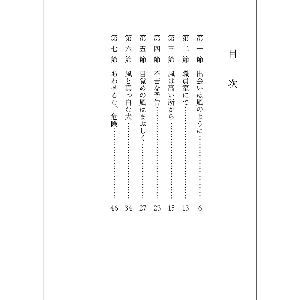 小説「聖レイノーン学園記」(文庫)