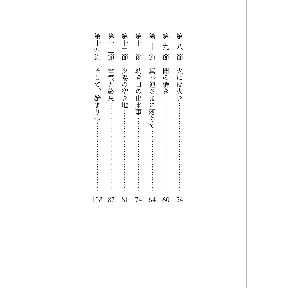 小説「聖レイノーン学園記」(文庫)