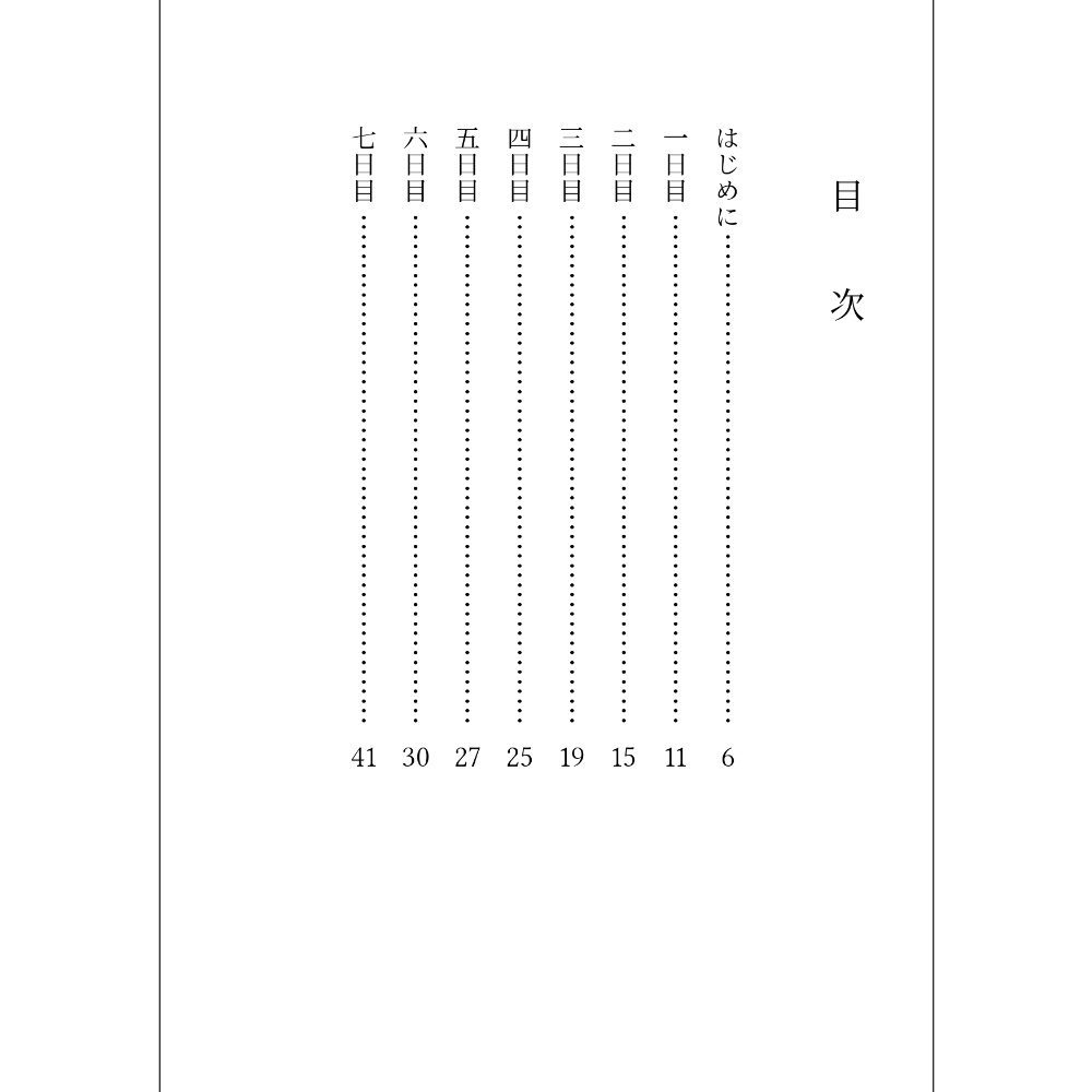 小説「ラノ・ララク」(文庫)