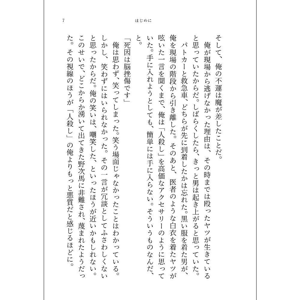 小説「ラノ・ララク」(文庫)