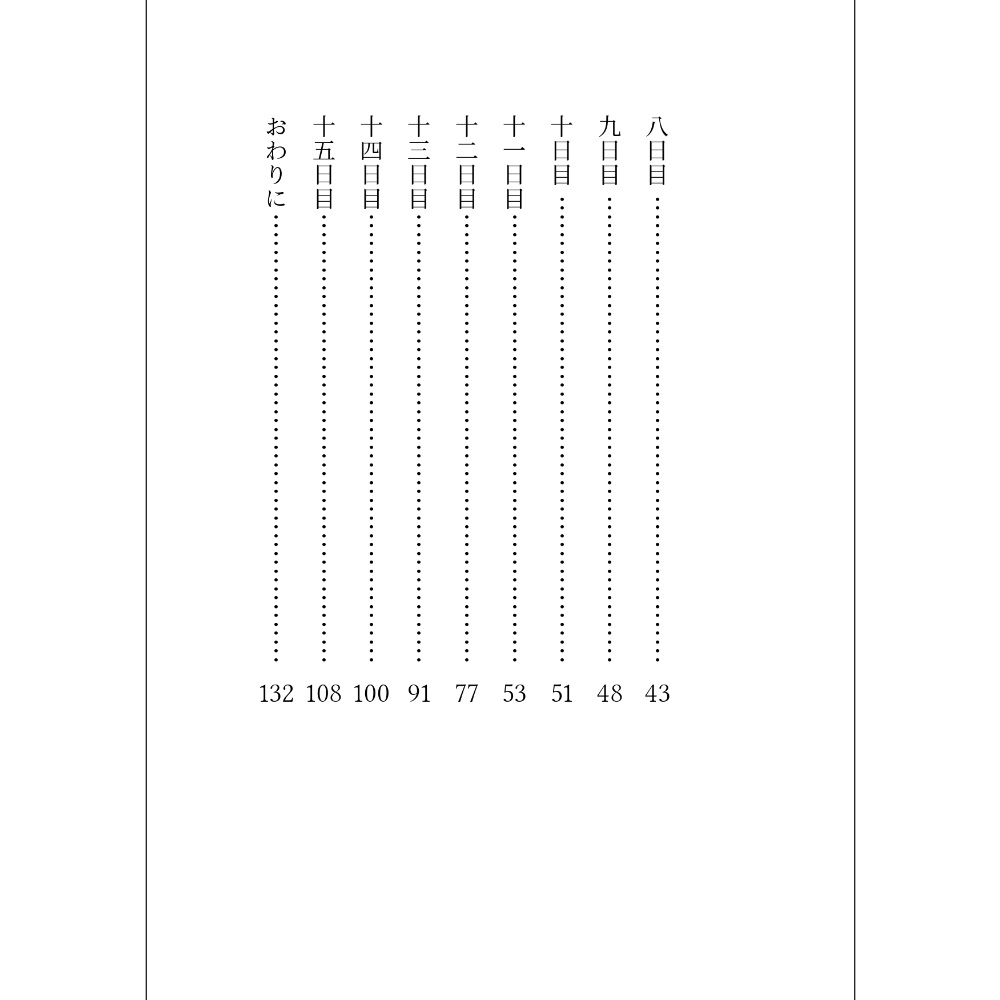 小説「ラノ・ララク」(文庫)