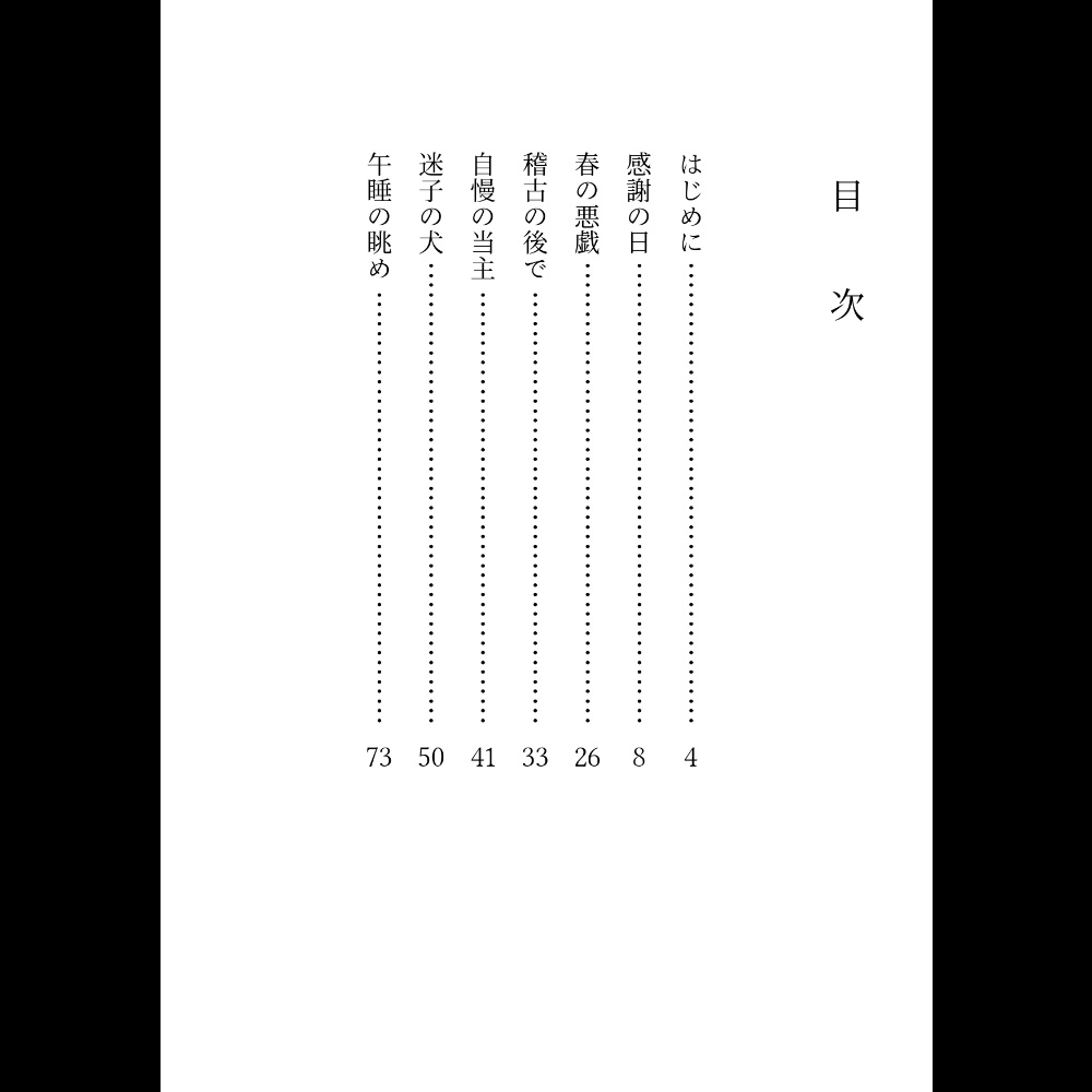 小説「一月の光とともに」(文庫)