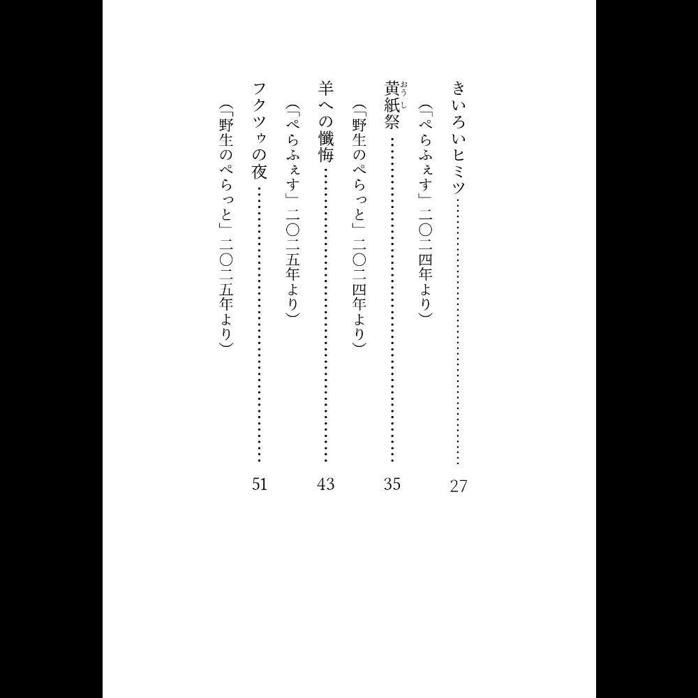 小説「羊と井戸」(文庫)
