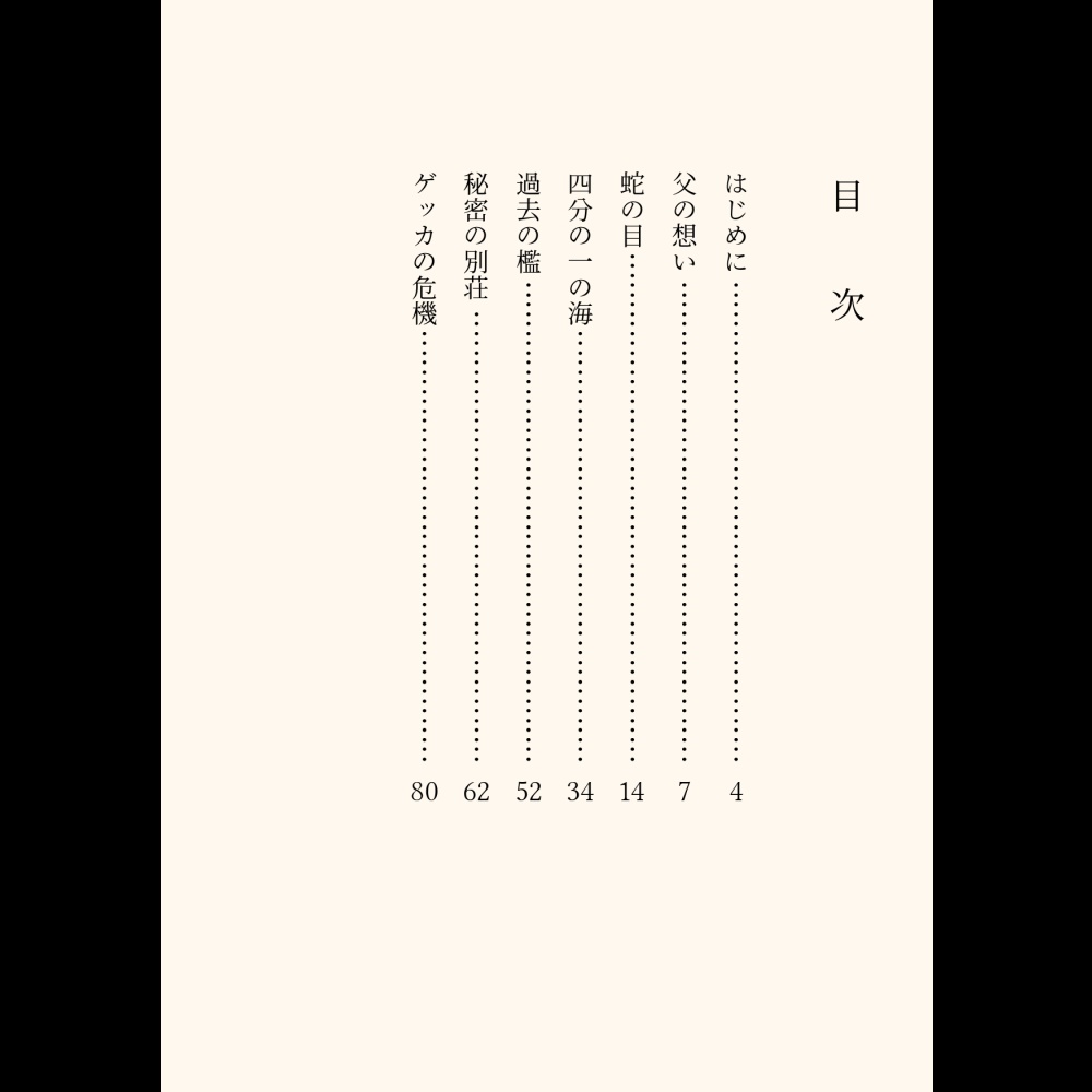小説「ライゲツこぼれ話」(文庫)