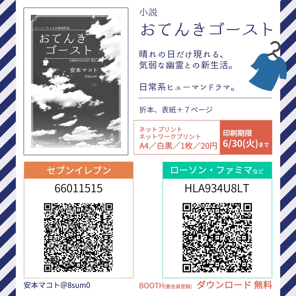 おてんきゴースト★小説折本