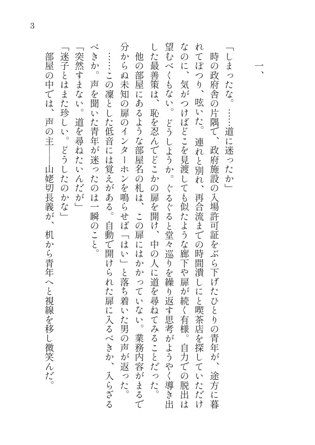 八月三十二日のララバイ