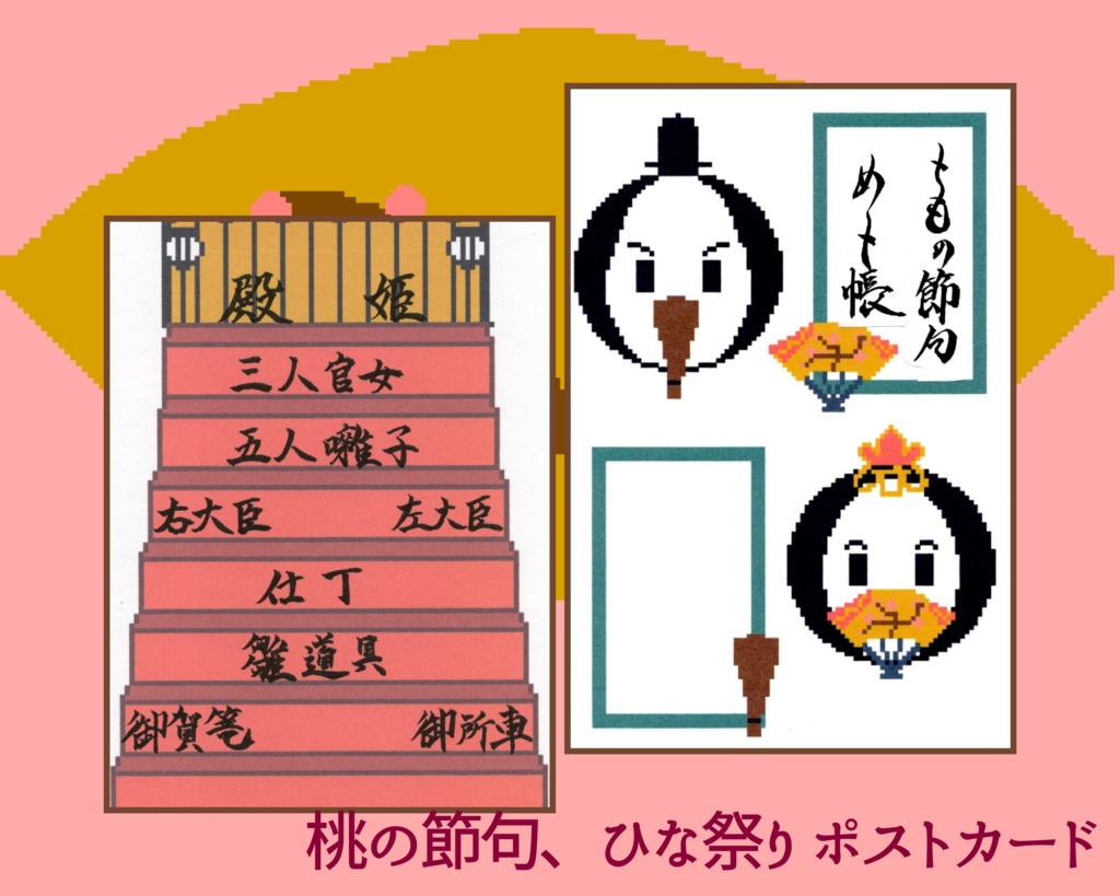 【3月号】桃の節句、ひな祭り ポストカード