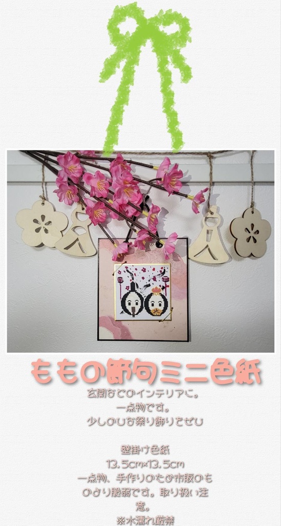 ももの節句ミニ色紙