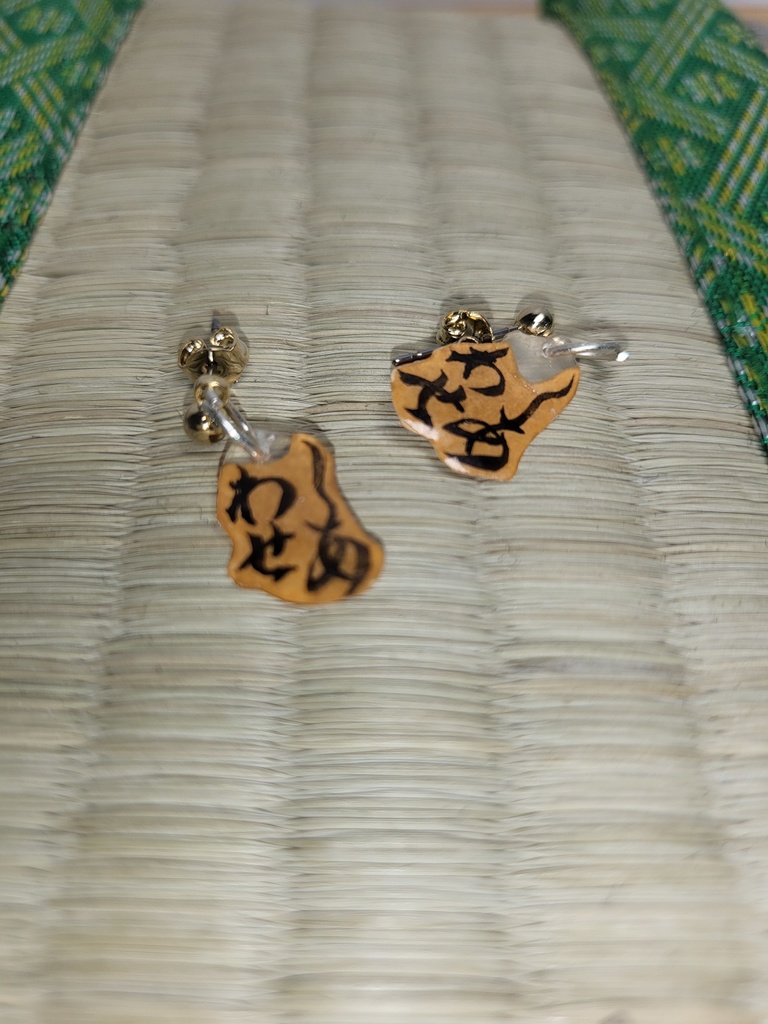 書文字耳飾り~しあわせ~