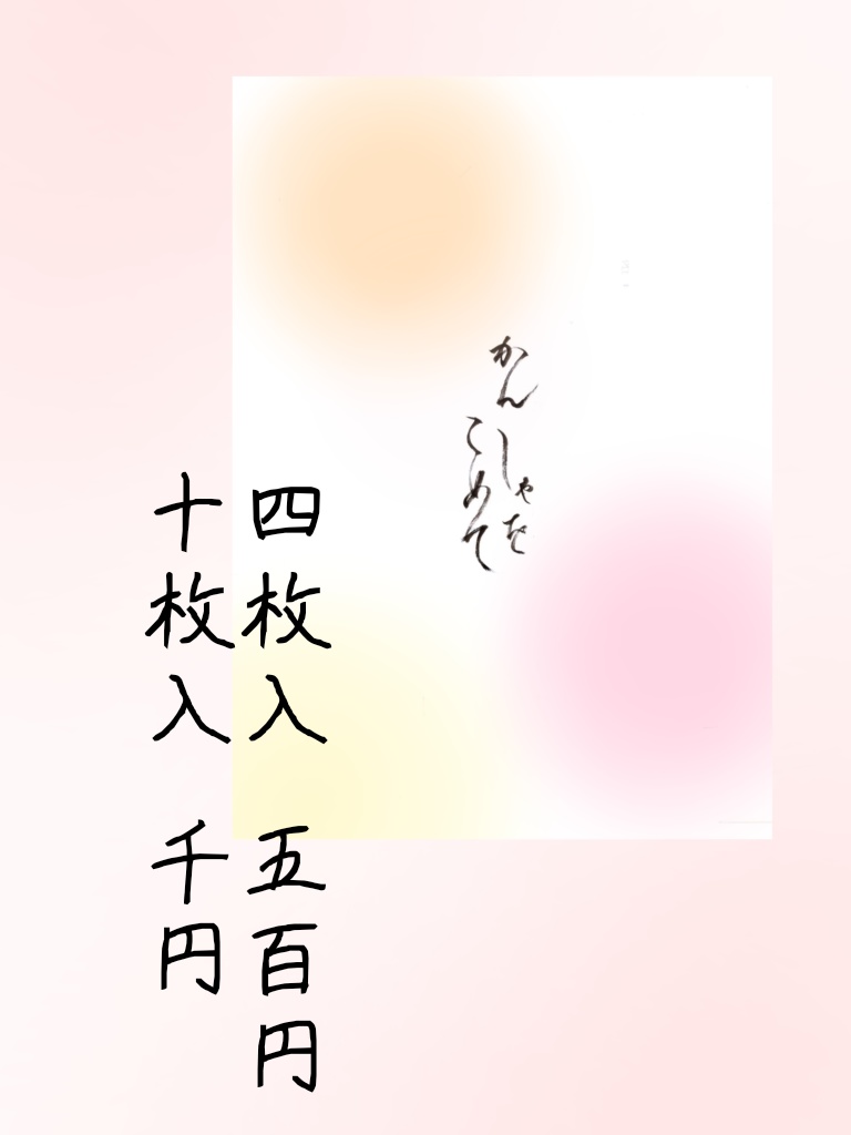 【11月号ポストカード】かんしゃをこめて/錦秋