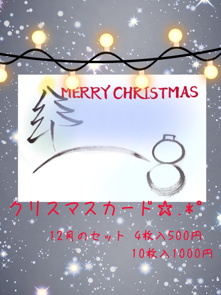 【12月ポストカード】クリスマスカード/雪