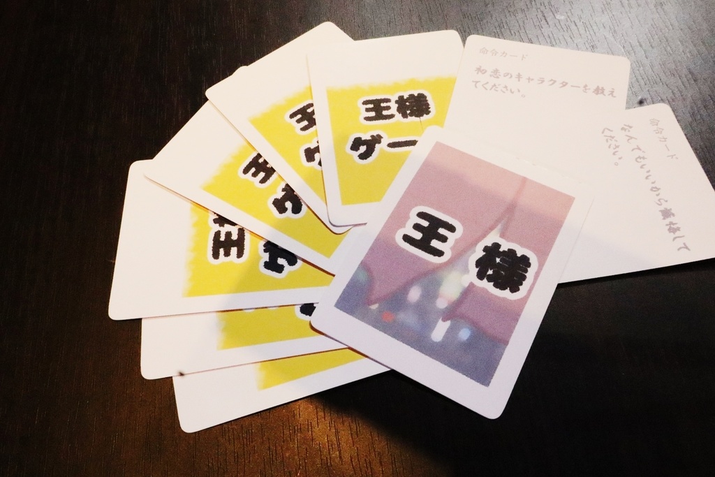 王様ゲームカードバトル