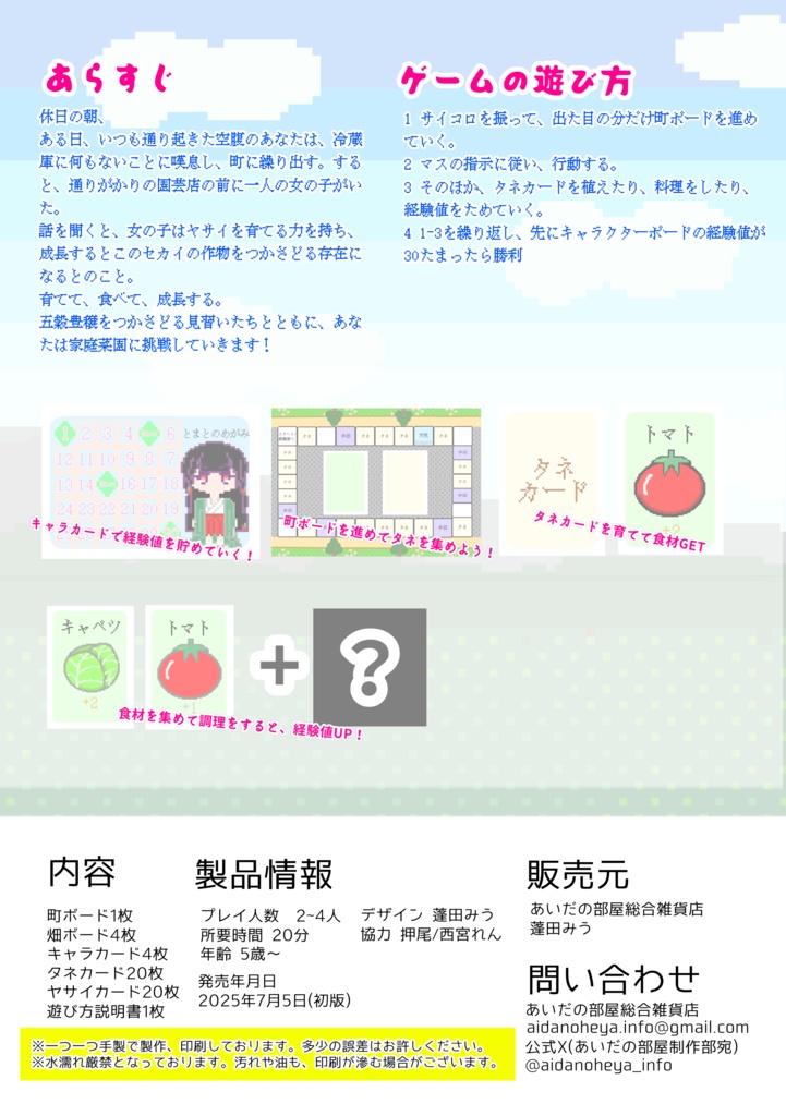 家庭菜園育成ゲーム のうかみっ!