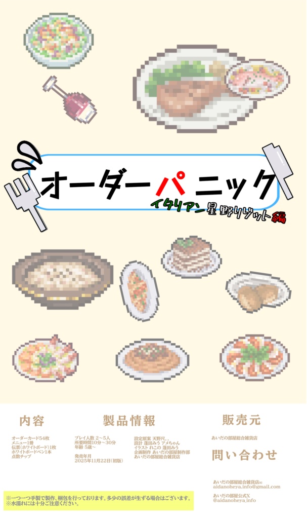 オーダーパニックイタリアン星野リゾット編