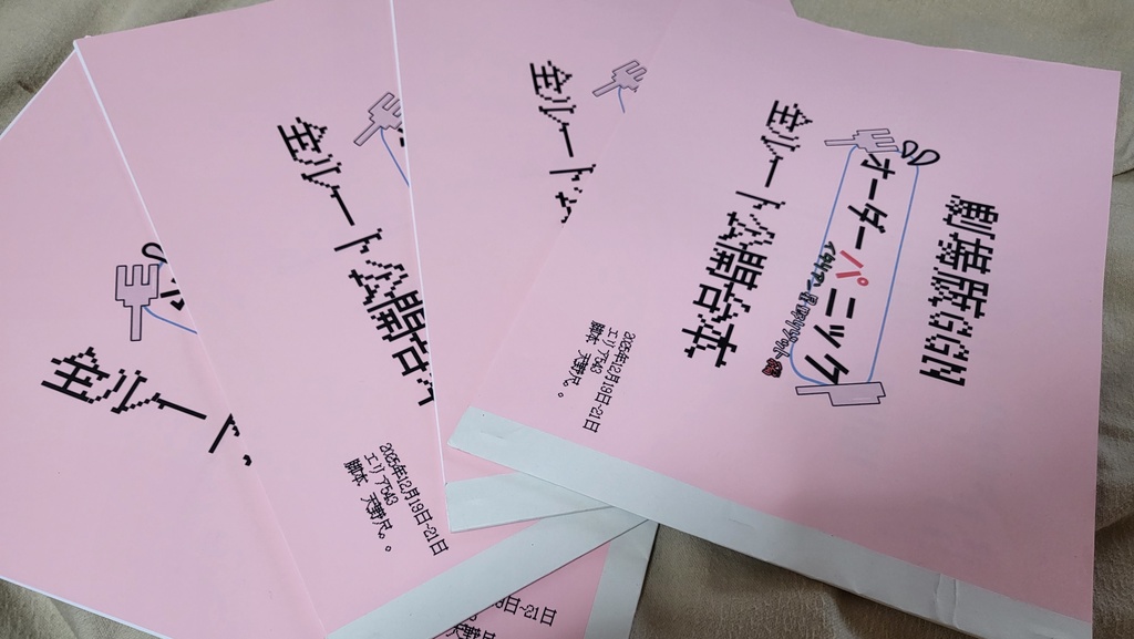 【舞台オーダーパニック】公演台本【全6エンディング掲載】