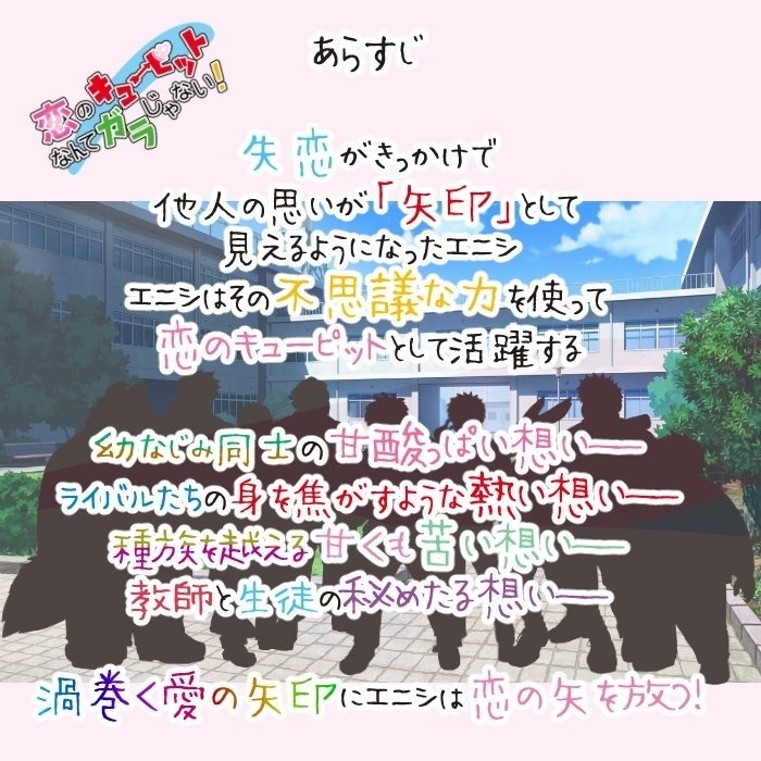 恋のキューピットなんてガラじゃない! すてっぷ!