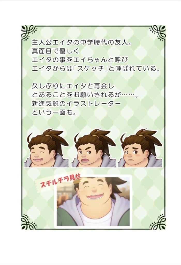 クリエイターズハウス キャラクター紹介