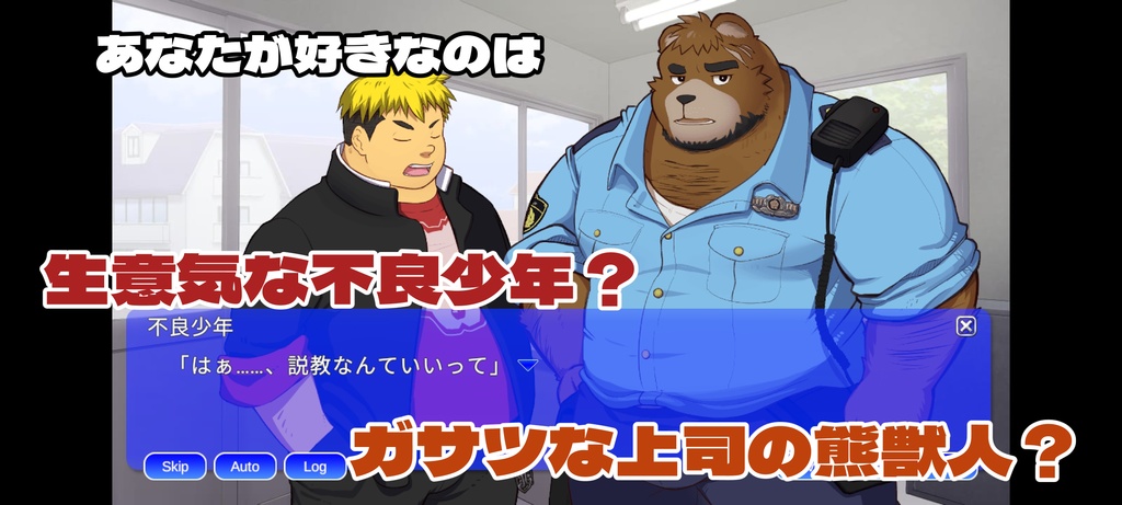 ココは交番ですか!?