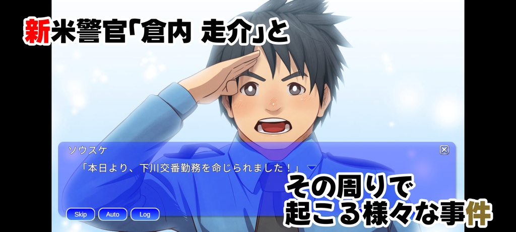 ココは交番ですか!?