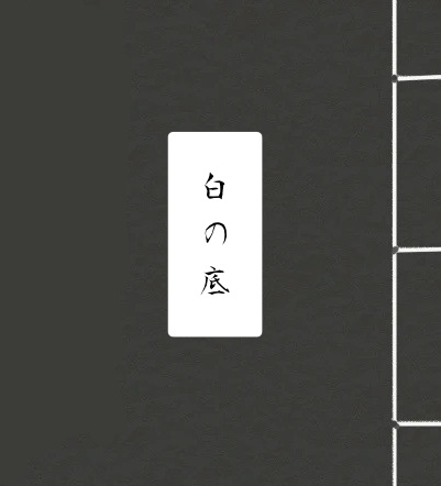 黒業