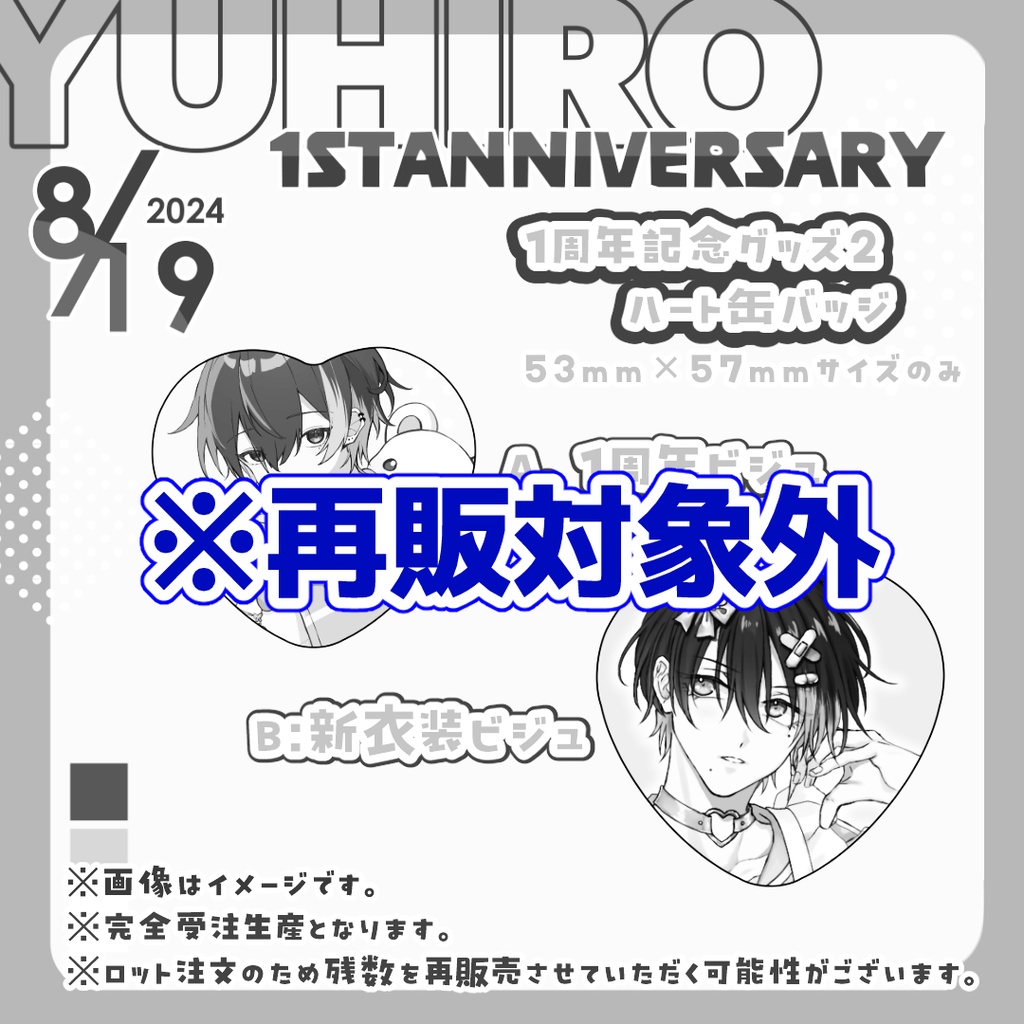 【シールのみ再販】1周年記念グッズ