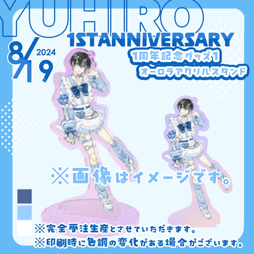 【再販中】1周年記念グッズ