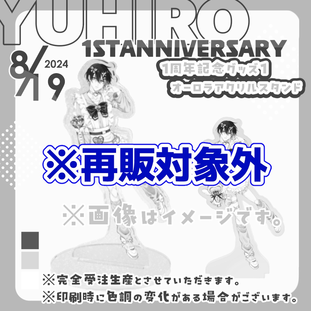 【シールのみ再販】1周年記念グッズ