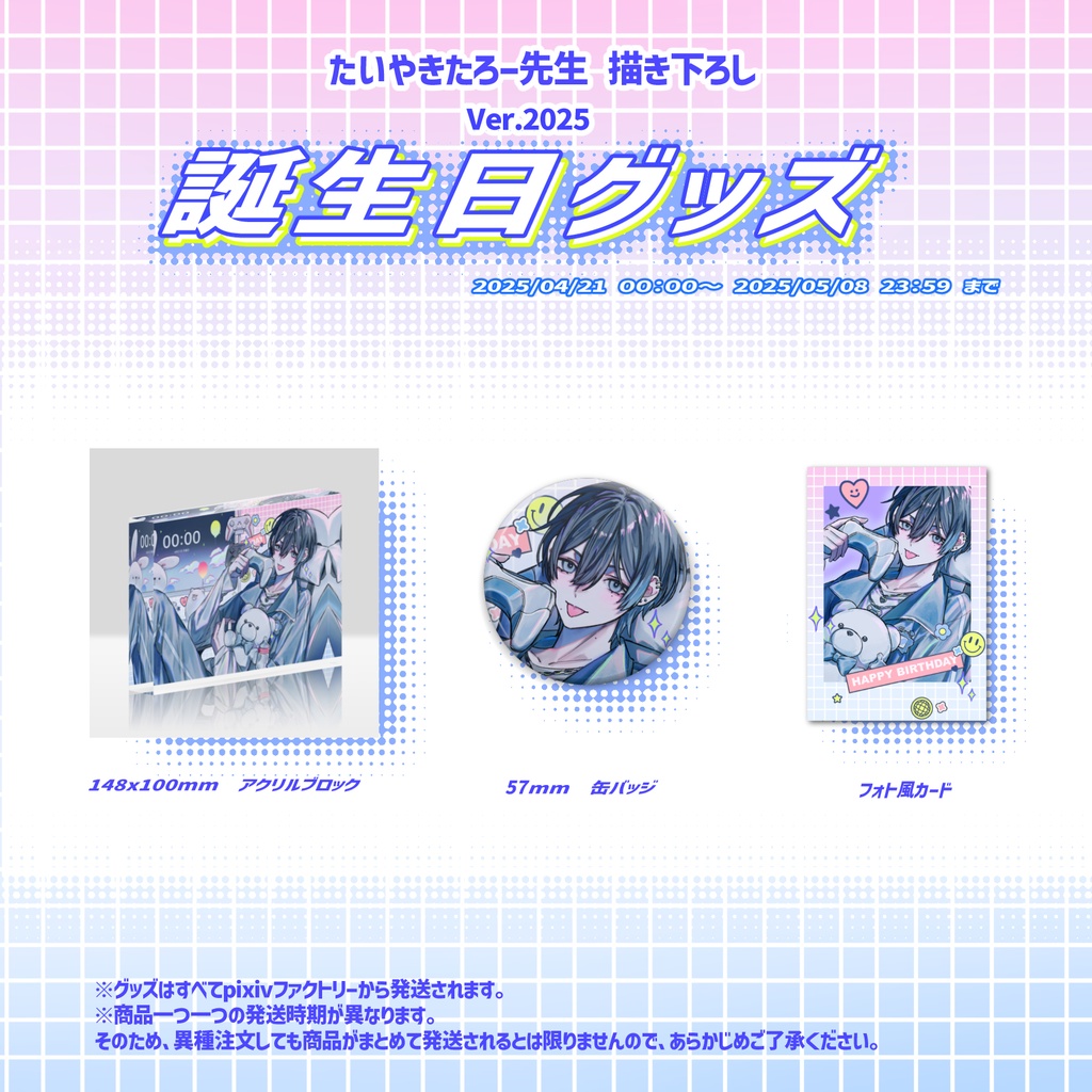 由紘BirthdayGoods ‐2025‐