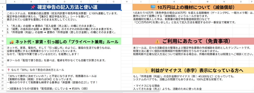 【配信者・VTuber向け】確定申告&活動収支管理シート|Googleスプレッドシート