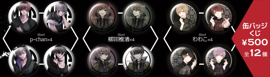 Black Paints 缶バッジくじ