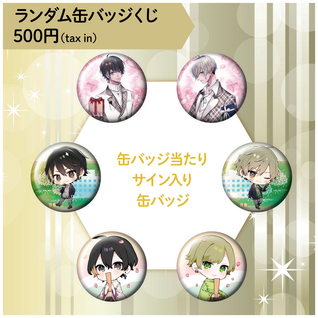りむーぶとーく　缶バッジくじ