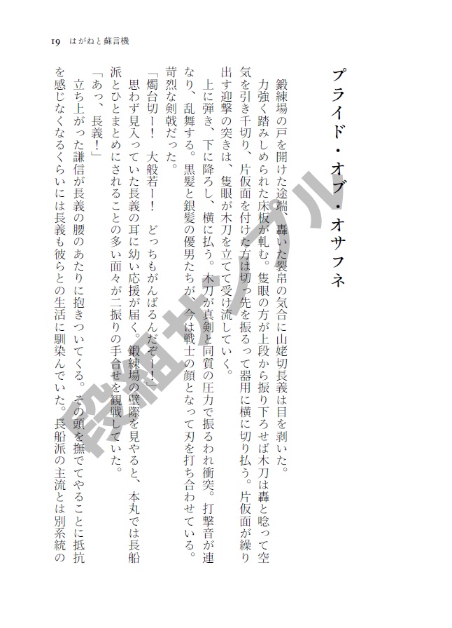 (完売) はがねと蘇言機