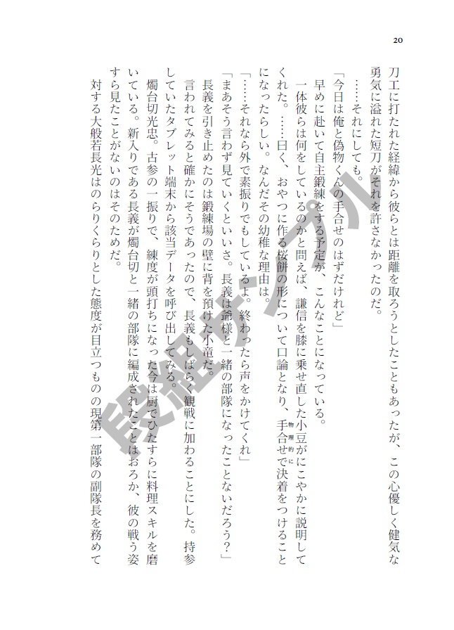 (完売) はがねと蘇言機